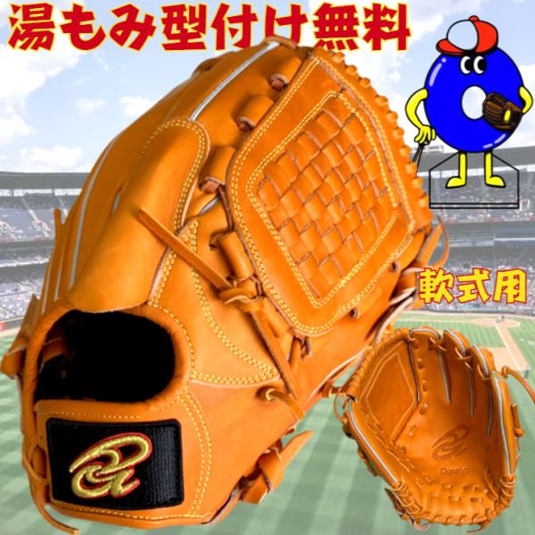 新品　送料込み　ドナイヤ　投手用グローブ　DJP ドナイヤ 硬式 投手用 グローブ グラブ DJP（右投げ） DJPR（左