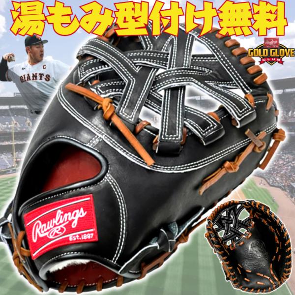 プロプリファード ローリングス 硬式 ファーストミット 岡本和真モデル