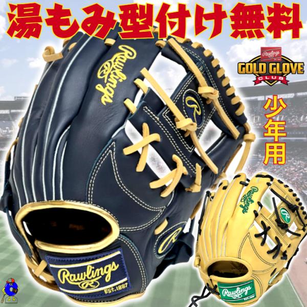 2024モデル】ローリングス 少年軟式 グローブ グラブ オール