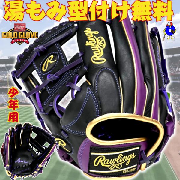 Rawlings（ローリングス） 軟式 少年用グローブ グラブ オールラウンド