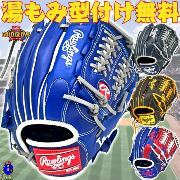 Rawlings ローリングス 軟式 少年用グローブ グラブ オール