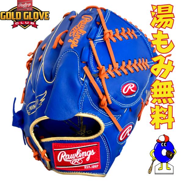 Rawlings Wing 青 軟式グローブ ピッチャー用 収納袋付き