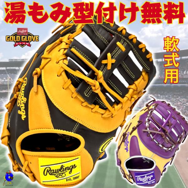 ローリングス 軟式ハイパーテック ファーストミット GR3FHTCM53 Rawlings 交換無料 野球 ファーストミット 軟式 大人 右投げ