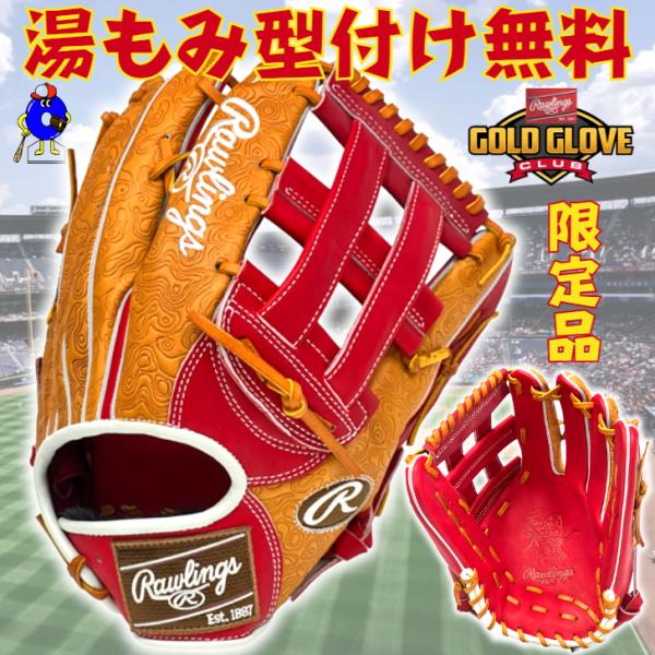 HOH ローリングス 軟式グローブ 外野手用 右投げ用 GR4HRY70