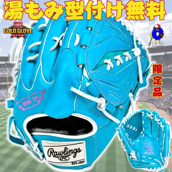 Rawlings（ローリングス） 軟式グローブ 投手ピッチャー用 右投げ用