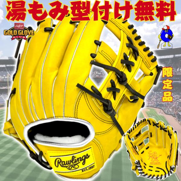 ローリングス　HOH　プロエクセル　GR5FHECN54FS　軟式用　内野手用 野球 ローリングス 軟式グローブ グラブ HOH PRO EXCEL FS Style