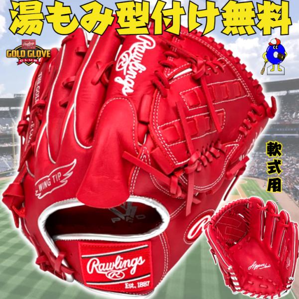 ローリングス 軟式カラーグラブ HYPER TECH 投手用 右投用 ローリングス 軟式用 HYPER TECH COLOR SYNC 投手用 GR5HTCA15W