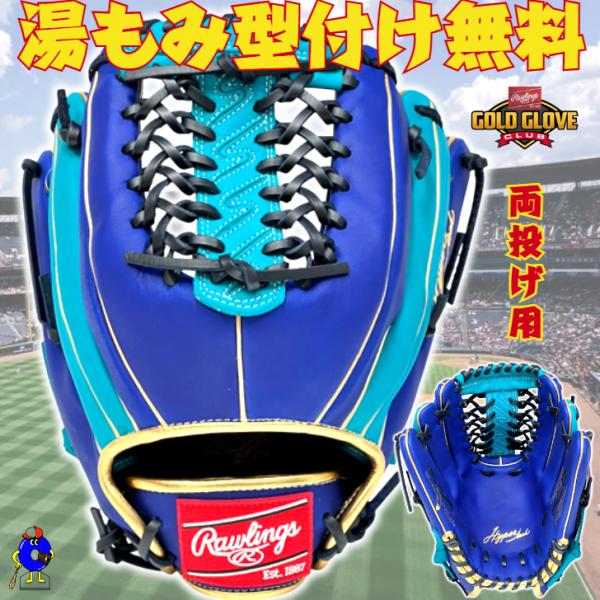 早い者勝ち❗️Rawlings Hyper Tech 両投げ用グローブ HYPER TECH（ローリングス） ローリングス 軟式グローブ 両投げ用