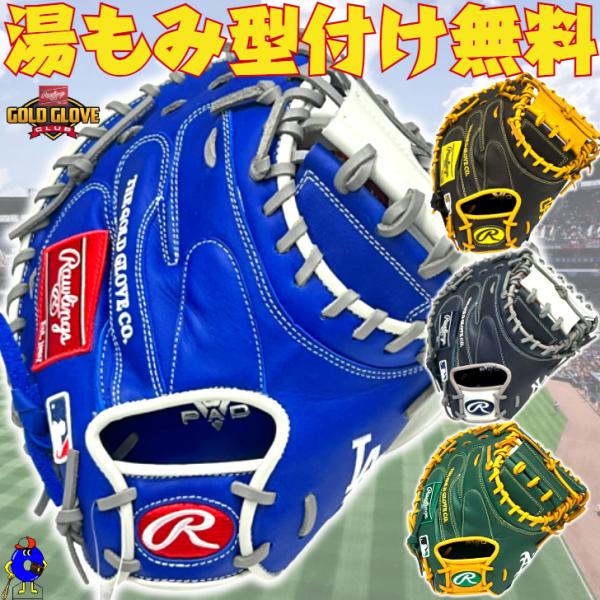 HYPER TECH（ローリングス） ローリングス 軟式用 キャッチャーミット
