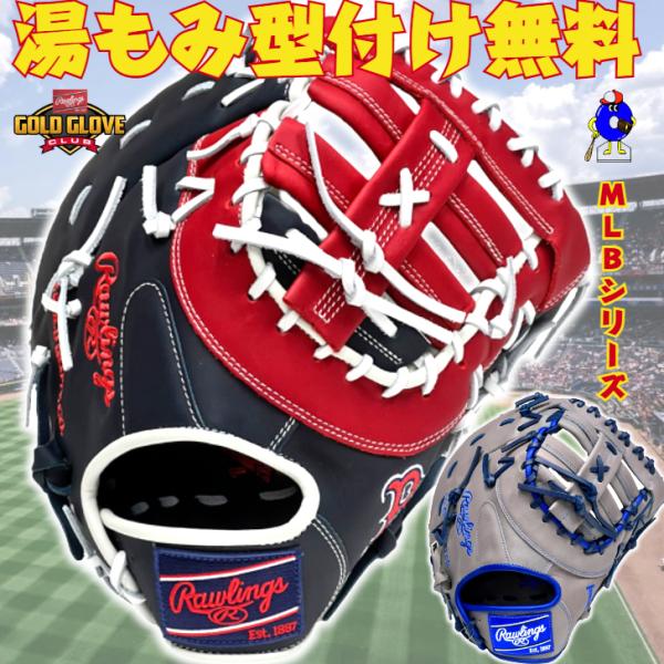 HYPER TECH（ローリングス） ローリングス 軟式用 ファーストミット