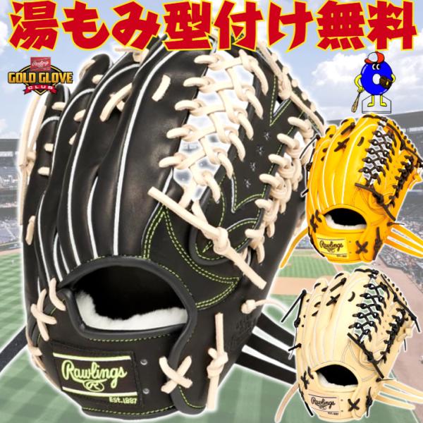 Rawlings ローリングス 軟式グローブ 外野手用 HOH PRO EXCEL