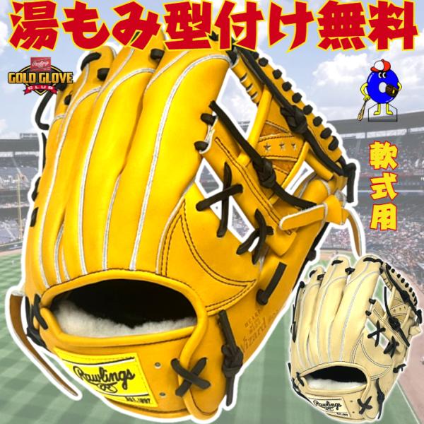 Rawlings ローリングス 軟式グローブ 内野手用 HOH PRO EXCEL
