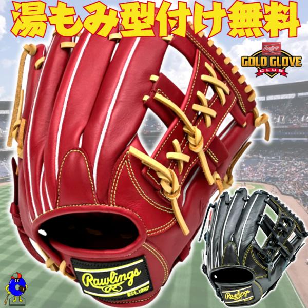 Rawlings（ローリングス） 軟式グローブ 内野手用 ハイパーテック