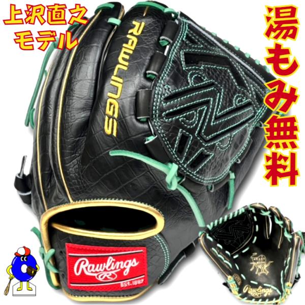『未使用品』Rawlings ローリングス 軟式グローブ 上沢モデル ooue-store_grsoghh-un