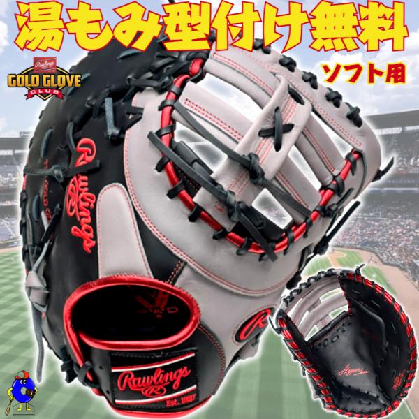 硬式　キャッチャーミット　ローリングス Rawlings（ローリングス） 交換無料 野球 キャッチャーミット 軟式
