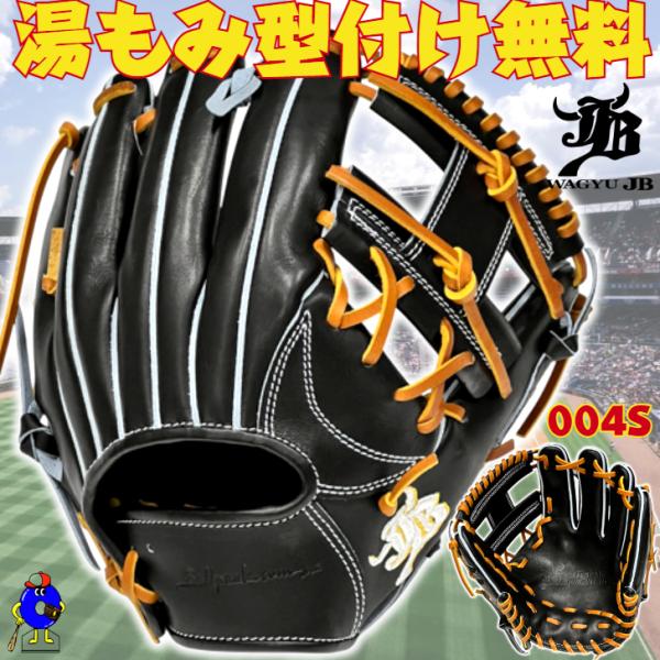 和牛JB 硬式グローブ 内野手用 ブラック 2025年モデル 004S