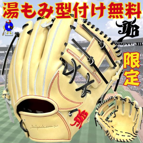 和牛JB 硬式グローブ 内野手用 キャメル 2023年モデル JB23-004S