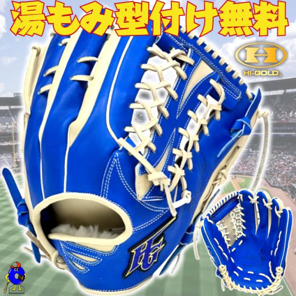 HI-GOLD（ハイゴールド） 軟式グローブ 硬式グローブ 兼用 外野手用 右