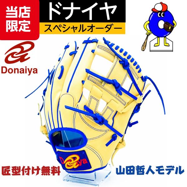 【専用】山田哲人様　半製品オーダー　内野用　グラブレースDIY 専用】山田哲人様 半製品オーダー 内野用 グラブレースDIY