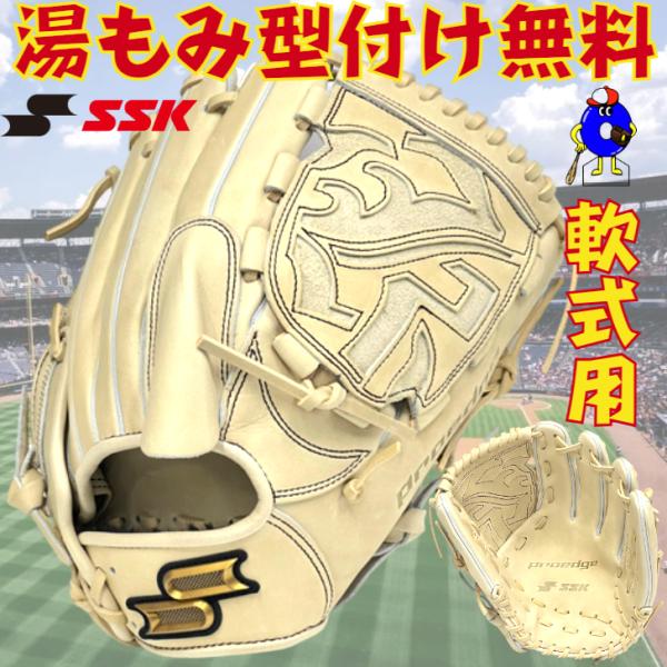 SSK 軟式グローブ 投手ピッチャー用 キャメル 右投げ PEN71523F 