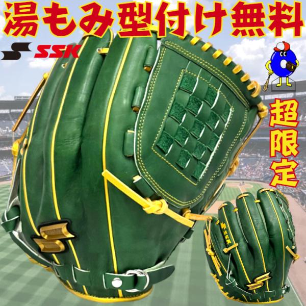 SSK 軟式グローブ 投手ピッチャー用 オールラウンド用 右投げ 