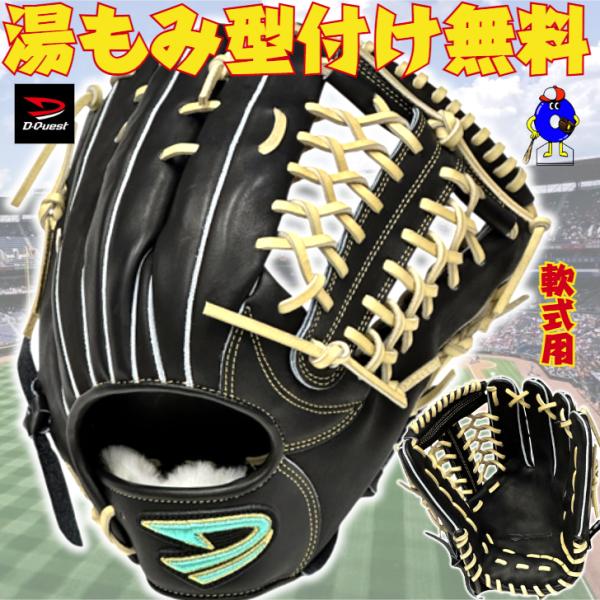 ディークエスト 軟式グローブ 外野手用 右投げ用 2025年モデル