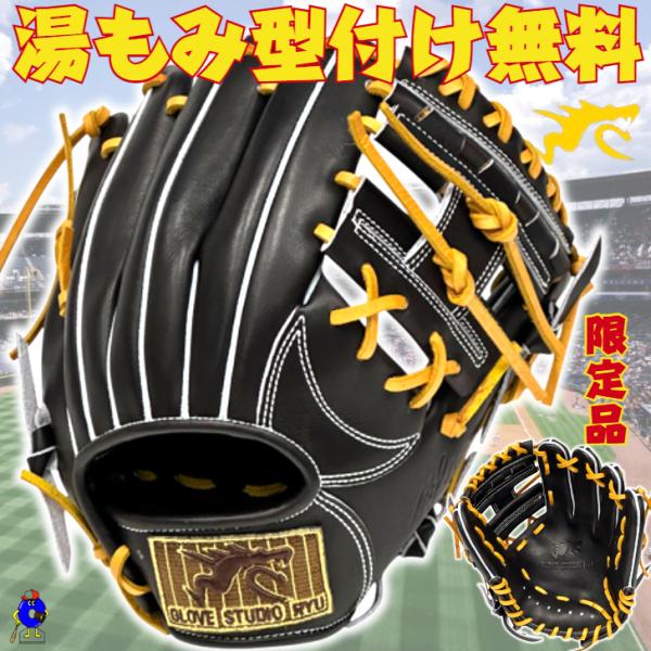 RYU 軟式内野手用グラブ　限定品・新品未使用 RYU 軟式グローブ 内野手用 軟式特別仕様 RYU-ICKL リュウ RYU