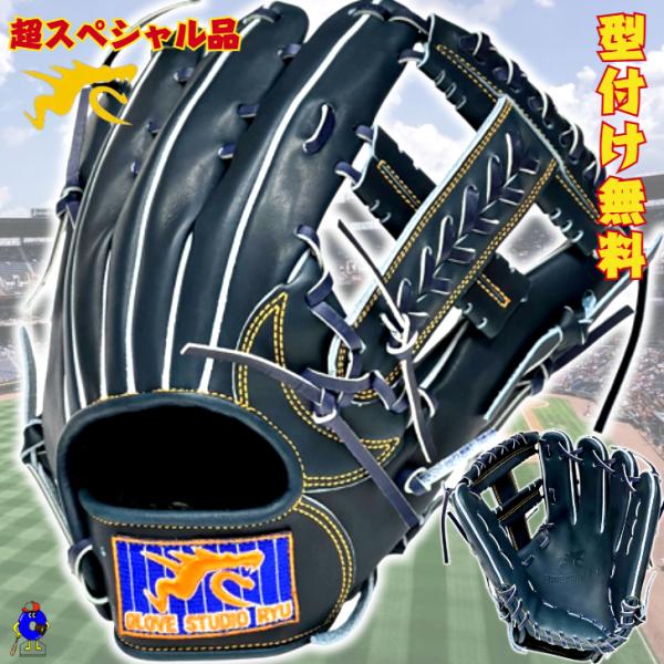 RYU 硬式グローブ 内野手用 右投げ用 限定ラベル 野球 リュウ RYU