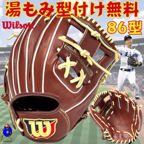 Wilson ウィルソン 86型 軟式内野用グローブ ワナビーヒーロー 外崎修汰 WILLSON ウィルソン デュアル ワナビーヒーロー 軟式グローブ 内