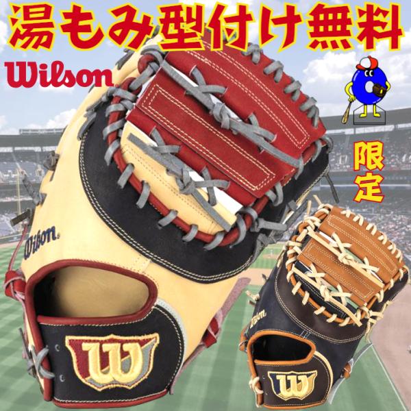 ファーストミット　ウィルソン　即戦力　軟式野球　一般　大人用 楽天市場】ウィルソン ファーストミット（グローブ・ミット