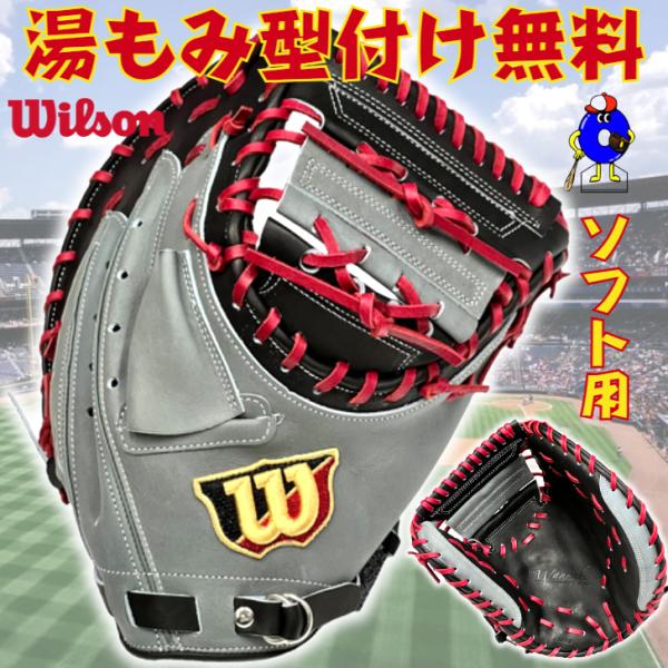 wilson - ウィルソン 一般 ソフトボール用 キャッチャーミット ワナビーヒーロー 捕手用 Wilson ウイルソン ソフトボール用 The Wannabe Hero 捕手用 3S