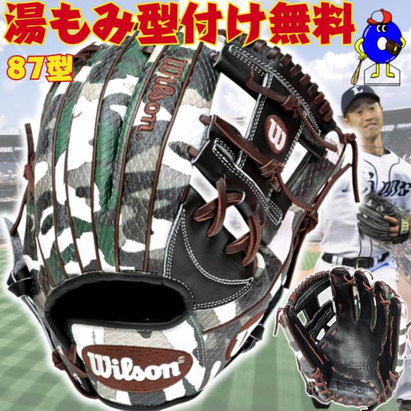 WILLSON ウィルソン デュアル ワナビーヒーロー 軟式グローブ 内 WILLSON ウィルソン デュアル ワナビーヒーロー 軟式グローブ 内