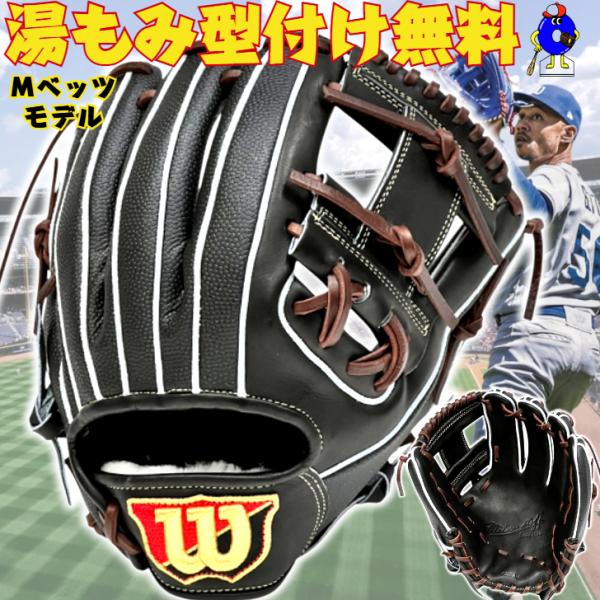 Wilson（ウイルソン） 【2026年モデル】ウィルソン 硬式グローブ 内