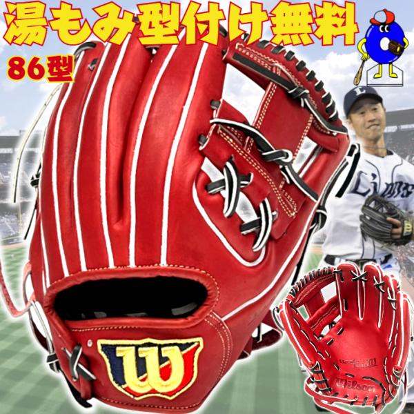 WILLSON（ウィルソン） 軟式グローブ 内野手用 86型 外崎モデル Wilson