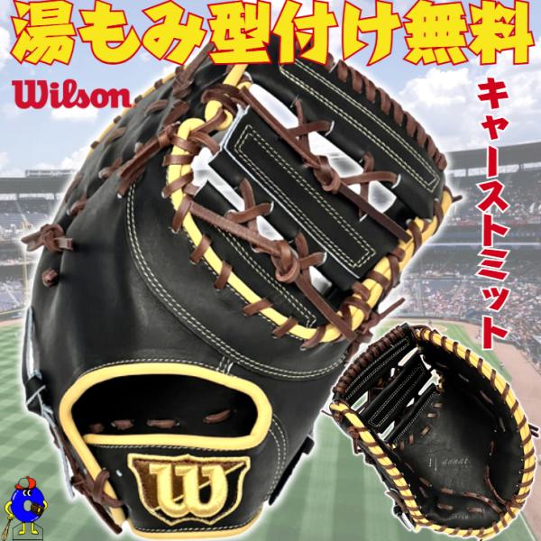 Wilson 軟式用キャッチャーミット 黒と赤 WILLSON（ウィルソン） ソフトボール用 キャッチャーミット ファースト