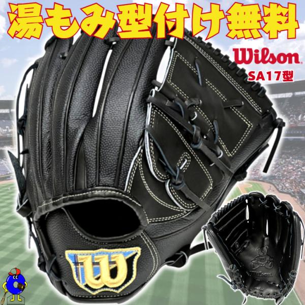 Wilson（ウイルソン） 【2025年モデル】ウィルソン 硬式グローブ 投手
