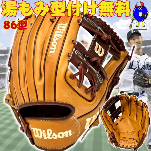WILLSON ウィルソン デュアル ワナビーヒーロー 軟式グローブ 内野手用