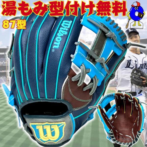 WILLSON（ウィルソン） デュアル ワナビーヒーロー 軟式グローブ 内