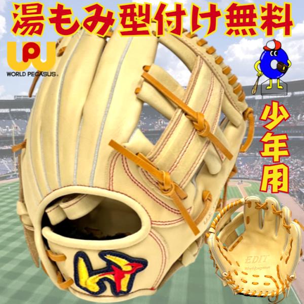 軟式　グラブ　ワールドペガサス　ジュニア 野球 ワールドペガサス 少年用 軟式グローブ グラブ ジュニア
