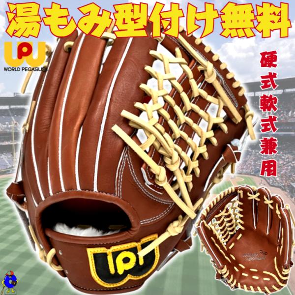 GRAND PEGASUS TOP ワールドペガサス 硬式グローブ 軟式グローブ 兼用