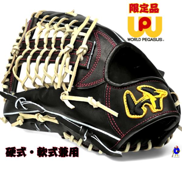 ワールドペガサス　左投げ　軟式硬式兼用グラブ ワールドペガサス（WORLD PEGASUS） 硬式グローブ 軟式グローブ 兼用