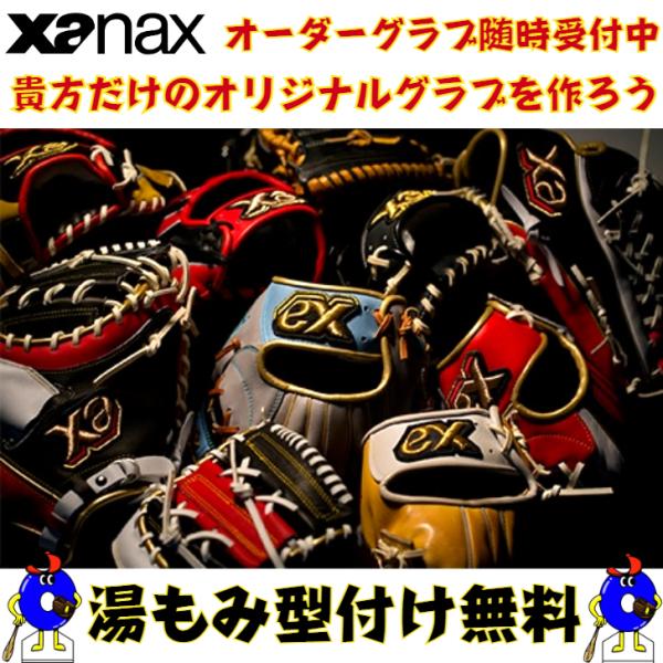 ザナックス 【受注生産】ザナックス 軟式 オーダーグローブ