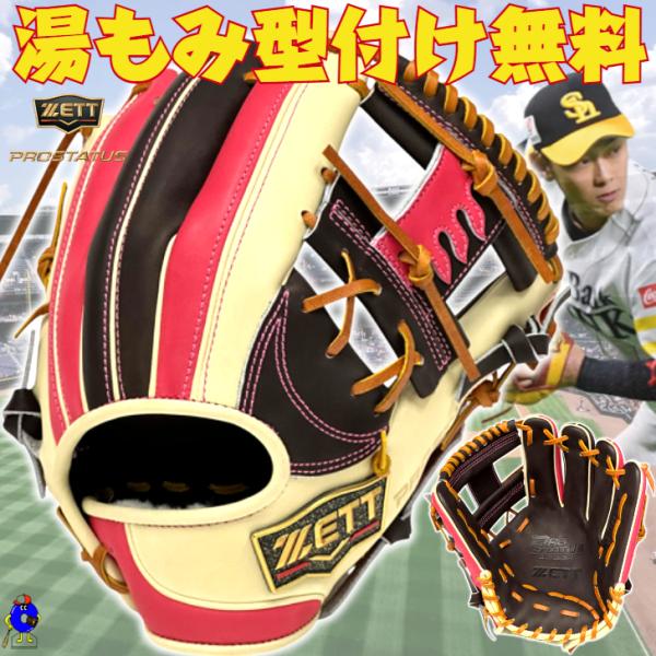 ZETT オーダー 今宮モデル 投手仕様 軟式 プロステイタス プロステイタス 【2023年超限定！】ゼット 軟式グローブ 内野手