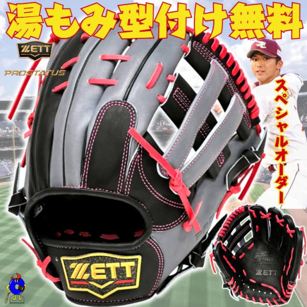 プロステイタス ゼット 軟式用 オーダーグローブ 内野手用 宗山モデル