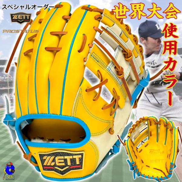 プロステイタス 【スペシャルオーダー】ゼット 軟式用 オーダー