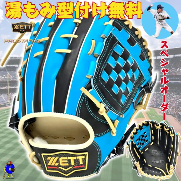 ZETT プロステイタス 源田モデル オーダー軟式用 プロステイタス 【店舗オリジナル】ゼット 軟式用 オーダーグローブ