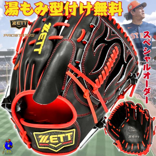 6日までの限定出品 zett 軟式　投手用　今井達也　モデル　オーダーグラブ プロステイタス ゼット 軟式用 オーダーグローブ 投手ピッチャー用