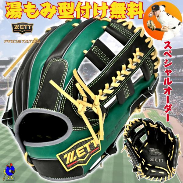 ZETT プロステイタス　今宮モデル　軟式オーダー プロステイタス 【店舗オリジナル】ゼット 軟式用 オーダーグローブ