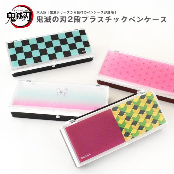 筆箱 プラスチック ２段の価格と最安値 おすすめ通販を激安で