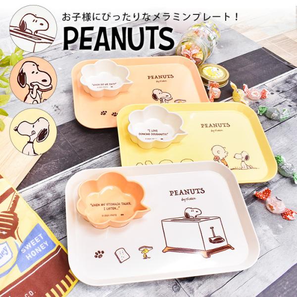 Snoopy グッズ みんな探してる人気モノ Snoopy グッズ キッチン用品 食器 調理器具